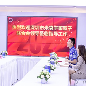 热烈欢迎深圳市米袋子菜篮子联合会领导莅临昌顺集团指导工作！