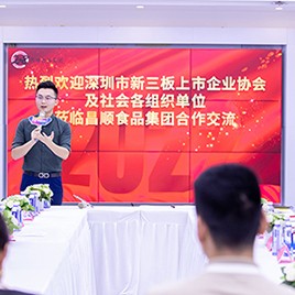 欢迎深圳市新三板上市协会和社会各组织单位莅临昌顺集团合作交流！
